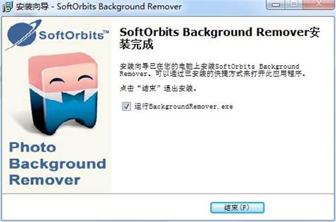 SoftOrbits Photo Background Remover